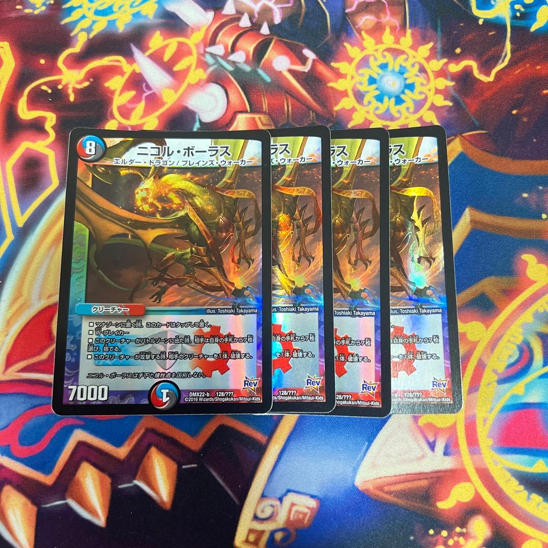 ニコルボーラス　bbp 初期