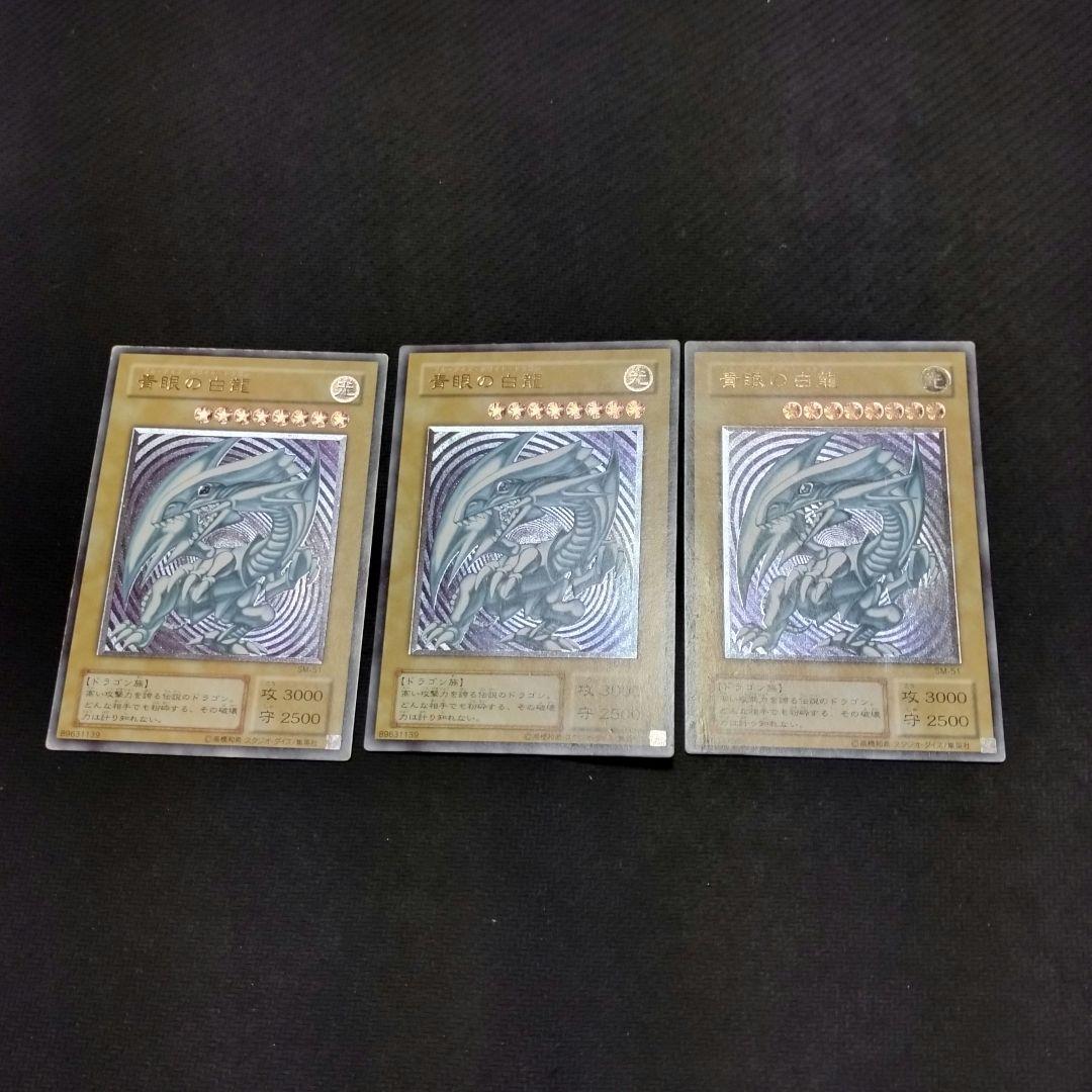 ブルーアイズホワイトドラゴン　青眼の白龍　レリーフ　アルティメット　遊戯王カード