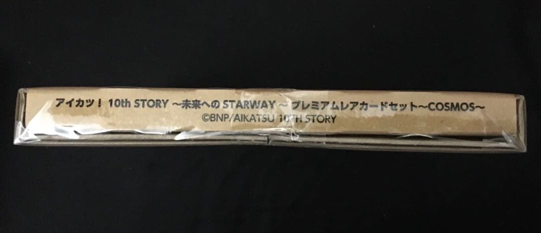 【未開封】アイカツ プレミアムレアカードセット コスモス