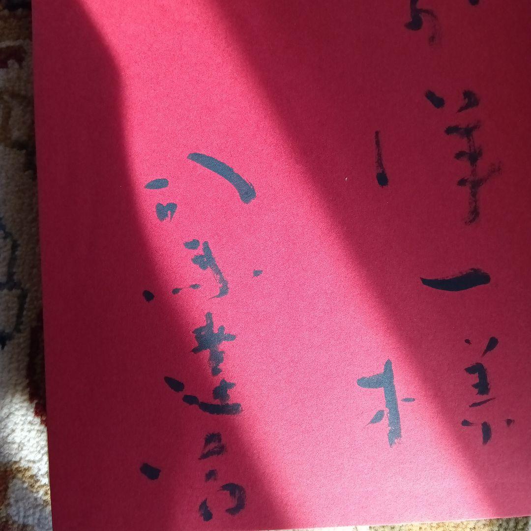 ポ*コ様 司馬遼太郎　坂の上の雲　サイン　署名　毛筆署名　竜馬がゆく