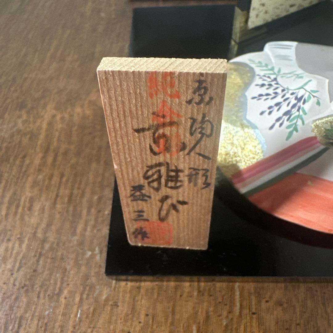 新品共箱・飾り台付き◇京陶人形「京雅び」小田益三　陶器　雛人形　雛祭り　金彩