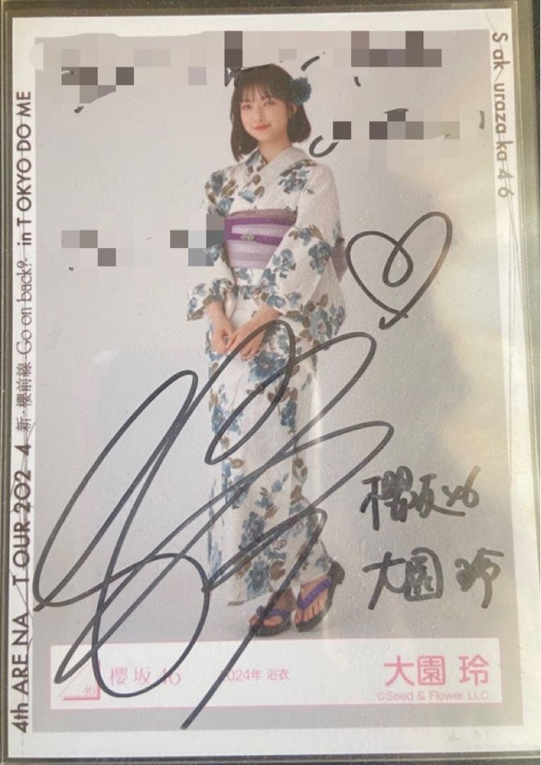 櫻坂46 大園玲 浴衣　直筆サイン