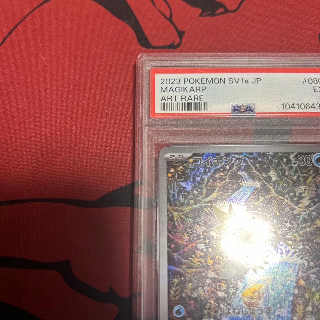 【PSA5】トリプレットビート収録 コイキング sv1a 080/073 AR