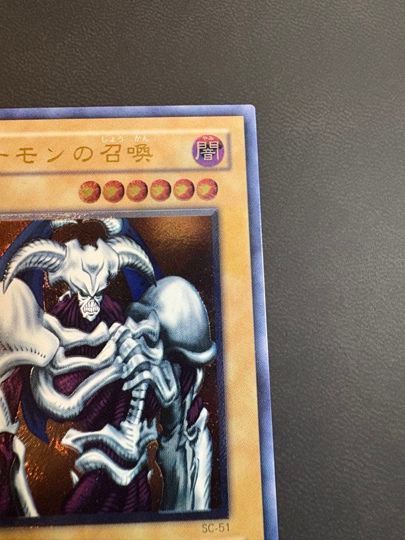 デーモンの召喚 SC-51 レリーフ