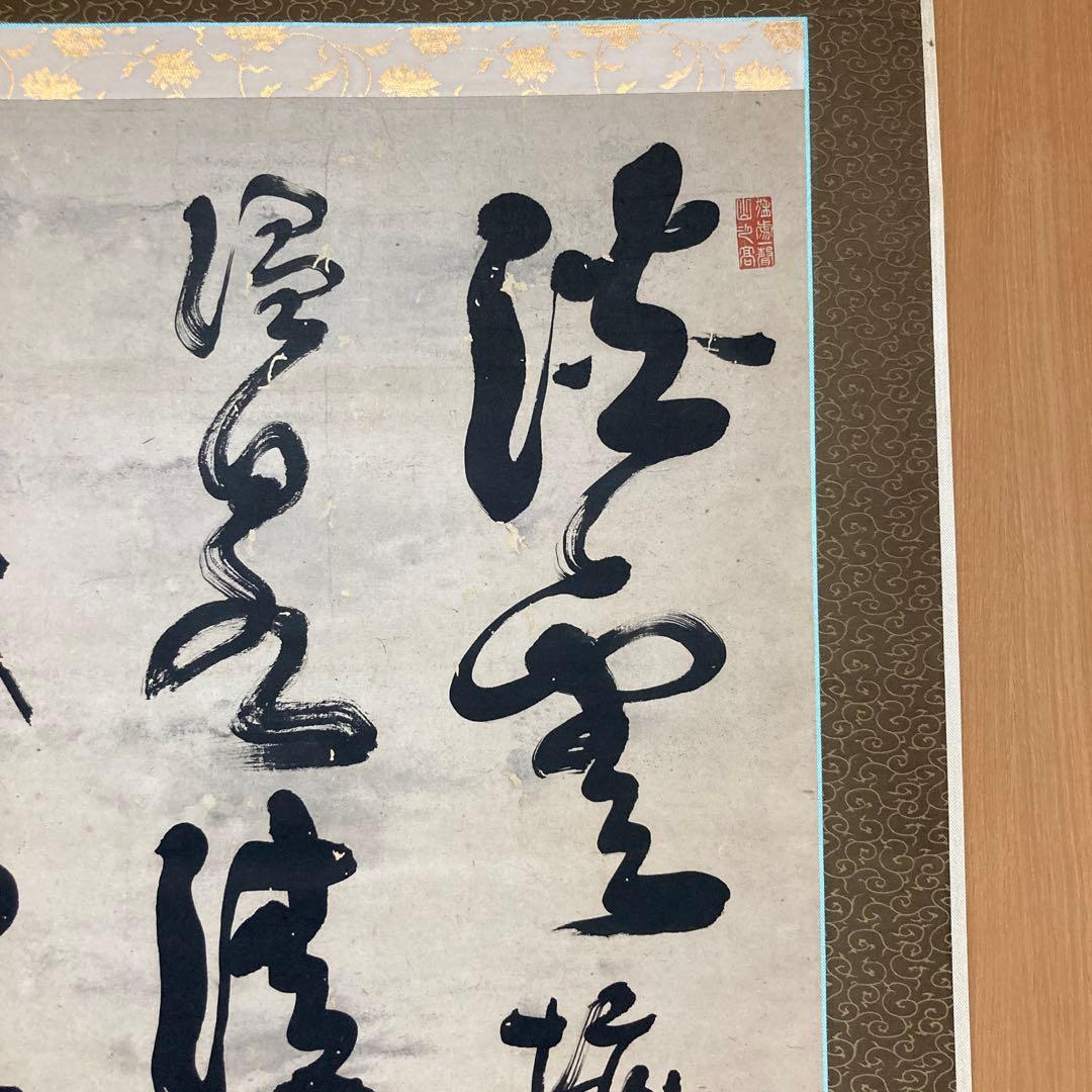 西郷隆盛　肉筆　薩摩から　見事な書画