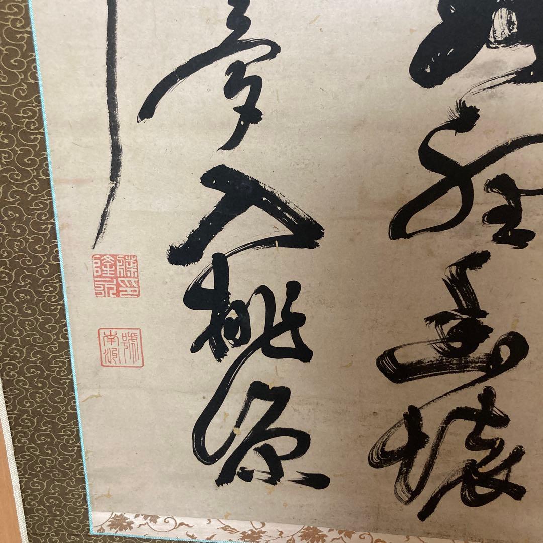 西郷隆盛　肉筆　薩摩から　見事な書画