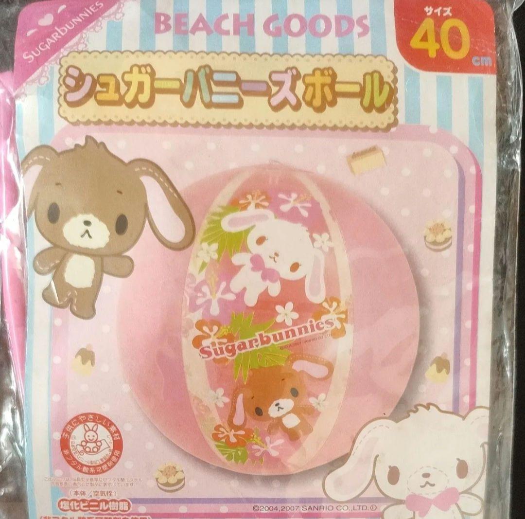 2007年　サンリオ　 シュガーバニーズ ビーチボール 海 プール　ボール