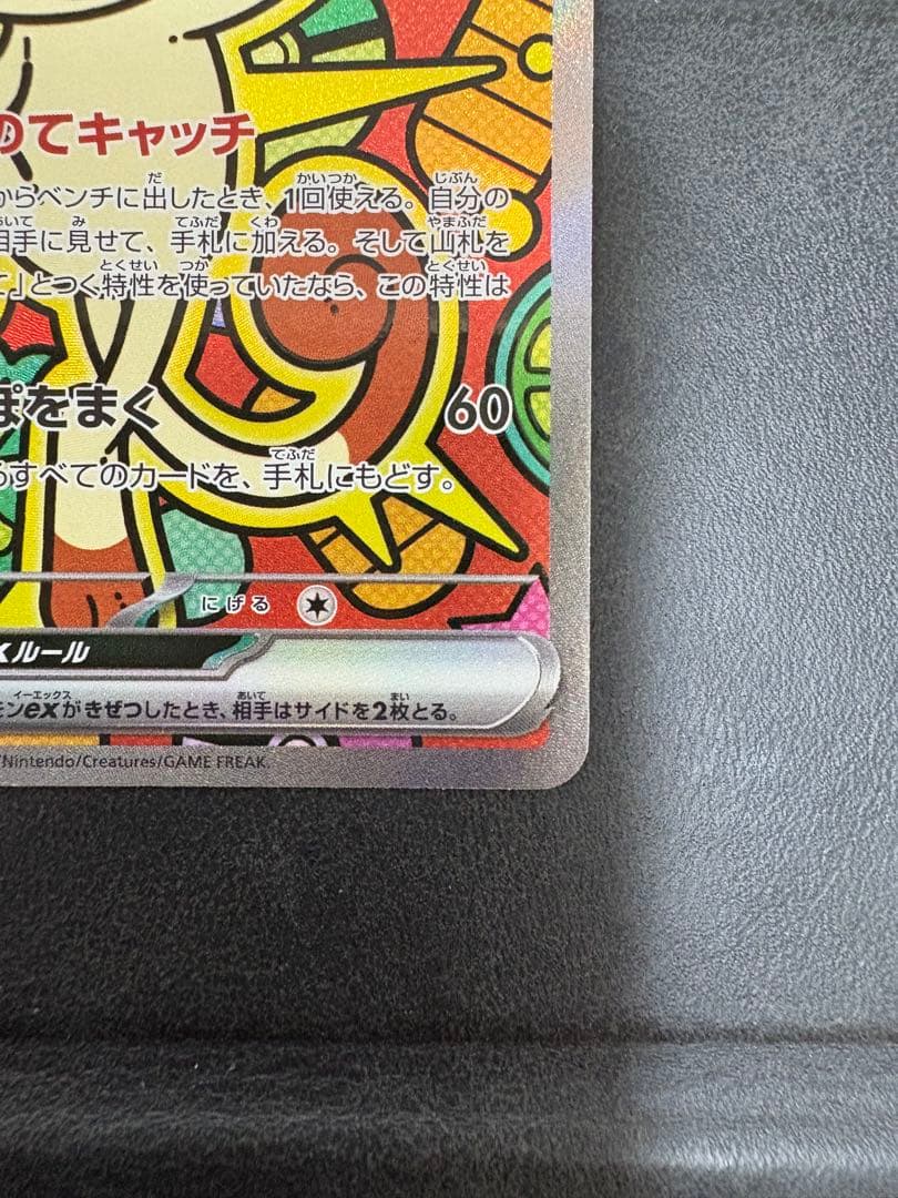 ポケモンカード ニャースex SAR ニャース RR ムニキスゼロ