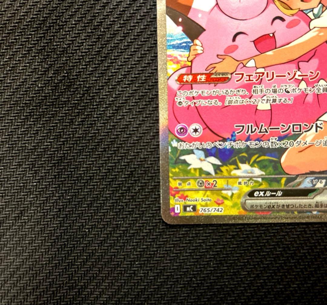 スタートデッキ100 リーリエのピッピex SAR ①