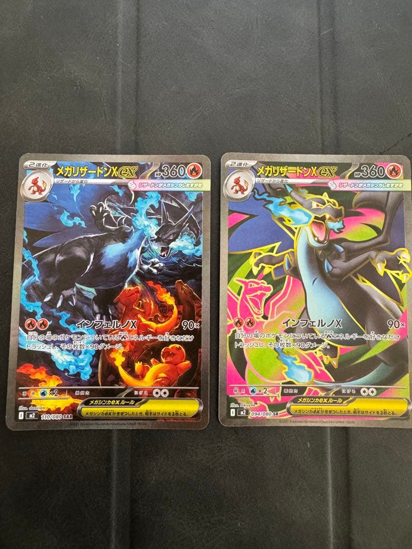 メガリザードンex SAR SR まとめ売り