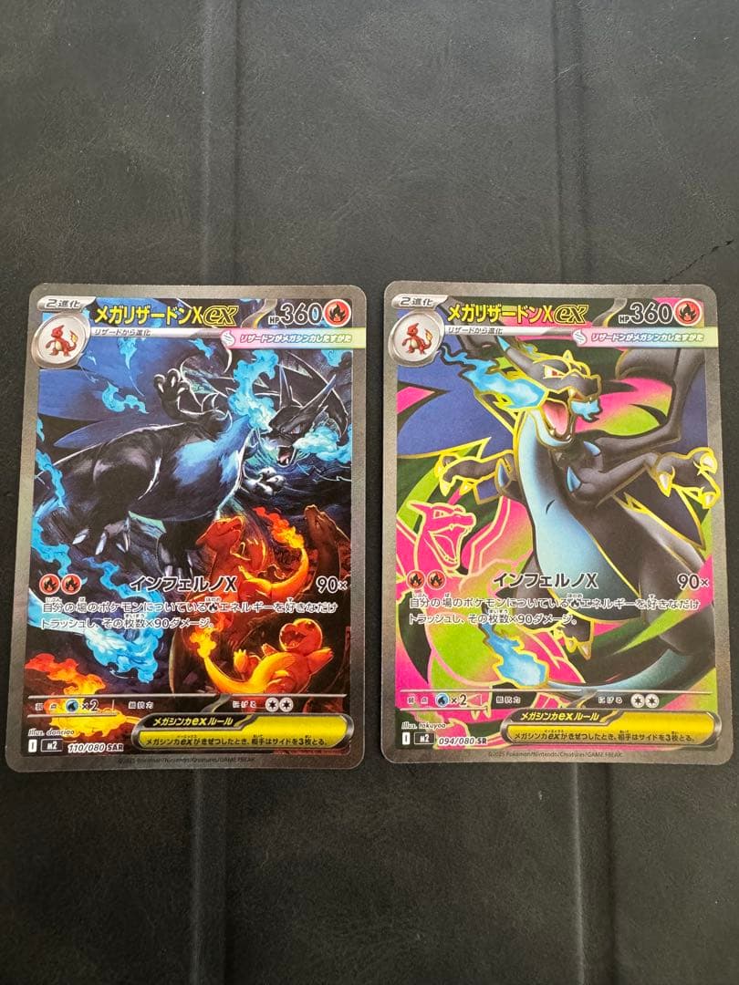 メガリザードンex SAR SR まとめ売り