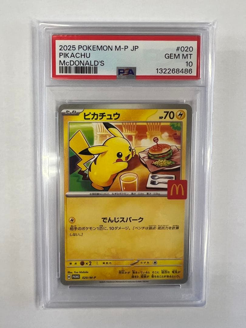 マクドナルド ピカチュウ　プロモ　PSA10 5枚セット　ポケモンカード