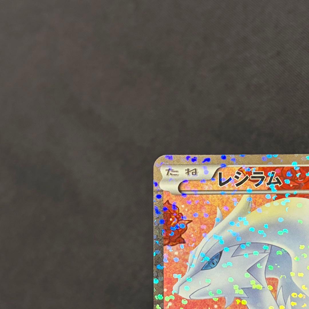 25/0459 良品 レシラム SR SC 022/020