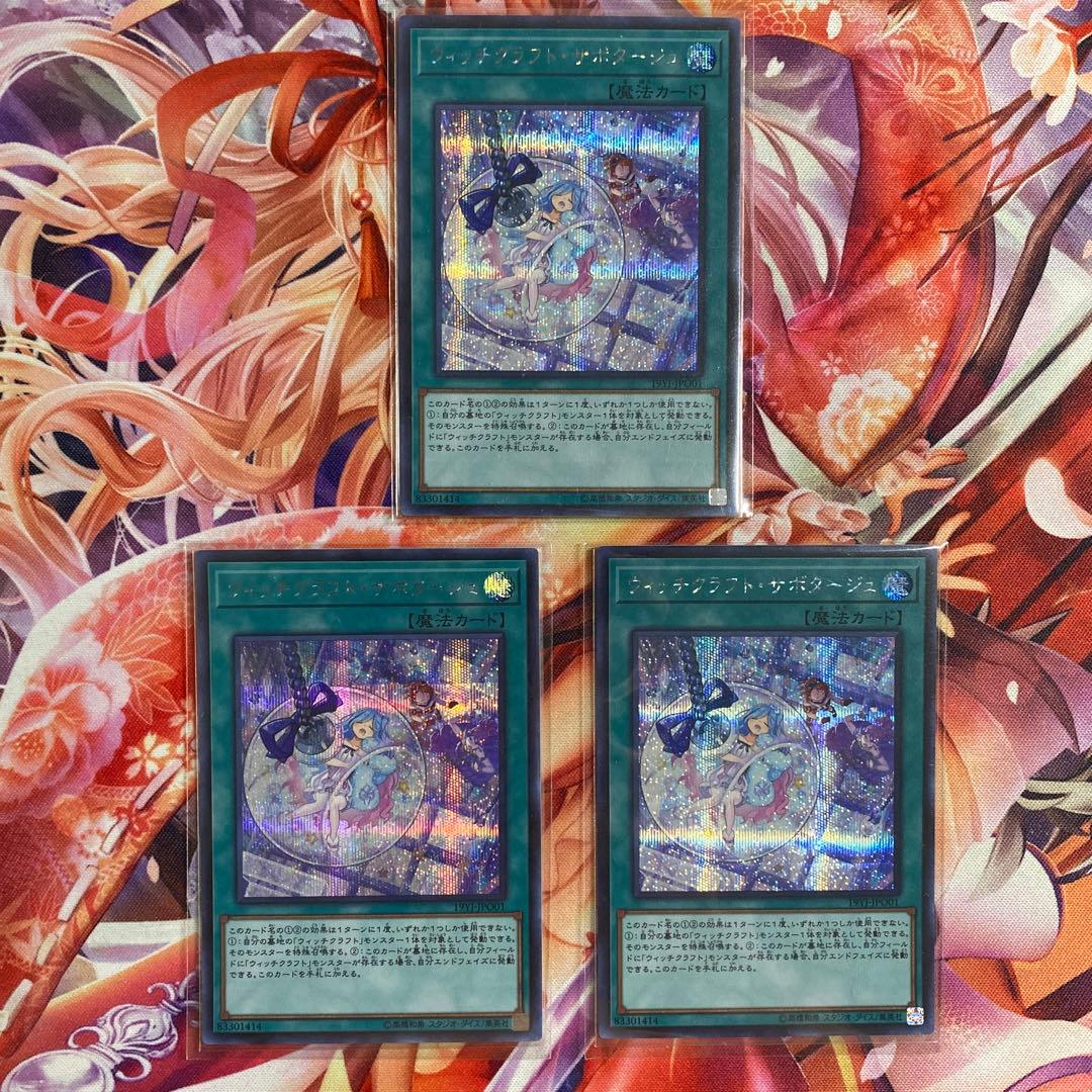 ウィッチクラフト・サボタージュ　シク　3枚セット