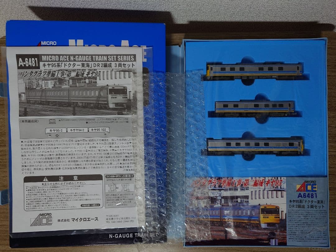 マイクロエース A-6481 キヤ95系 ドクター東海 DR2編成 3両セット