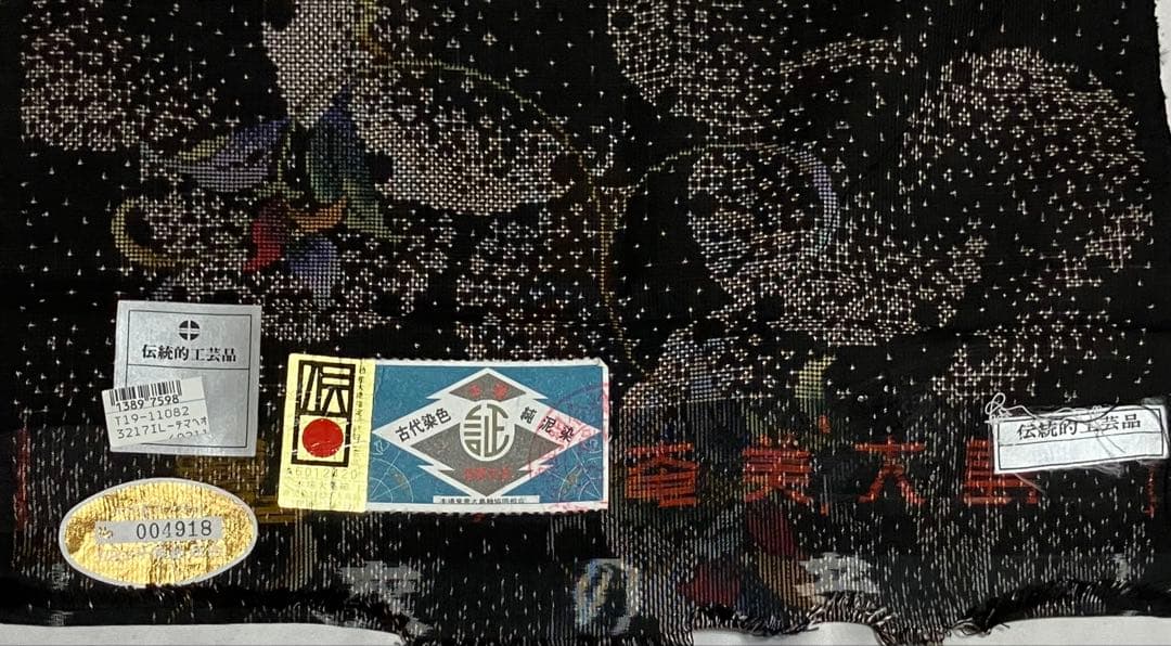 本場奄美大島紬 衣の音 経緯絣 小紋正絹 雪輪 花唐草 証紙 未使用 イ6013