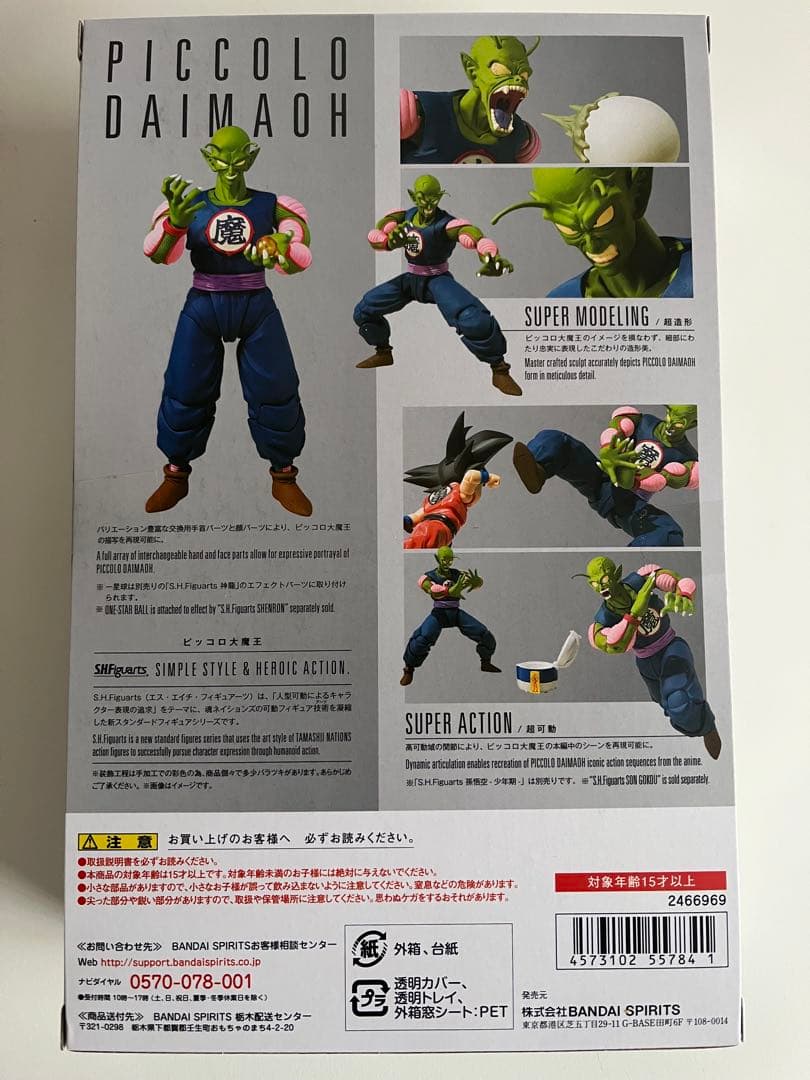 shfiguartsピッコロ大魔王(未開封)