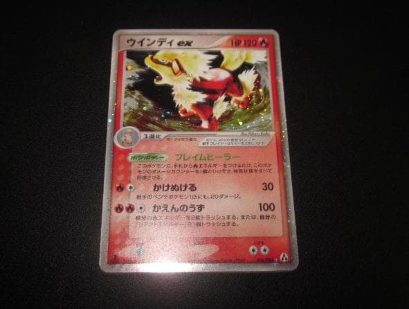 ポケモンカード　ウインディex　整理番号、ps-100