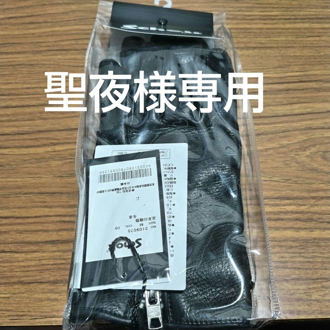 聖夜Schott スマホ対応ジップ レザー グローブ3109075-09