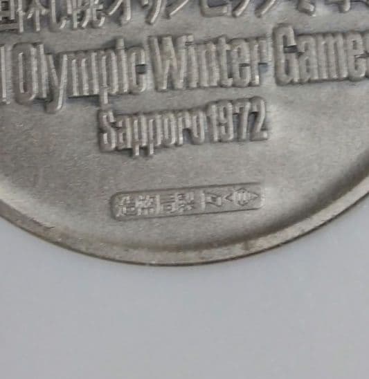 純銀札幌五輪メダル１０４ｇ