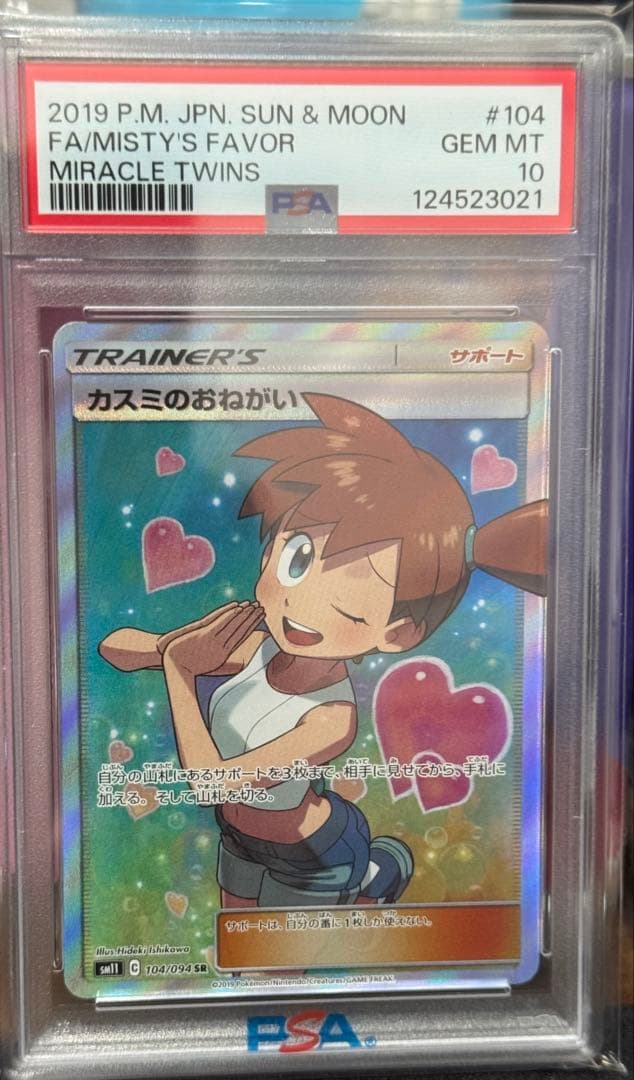 カスミのおねがい