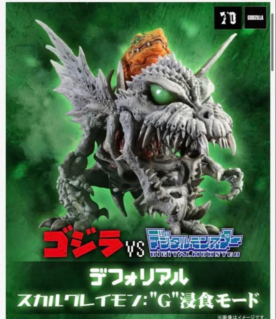 デフォリアル　スカルグレイモン　\