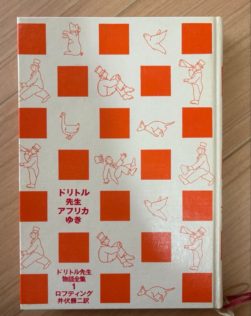 岩波書店　昭和43年発行 ドリトル先生物語全集 12冊セット　全集だより付き