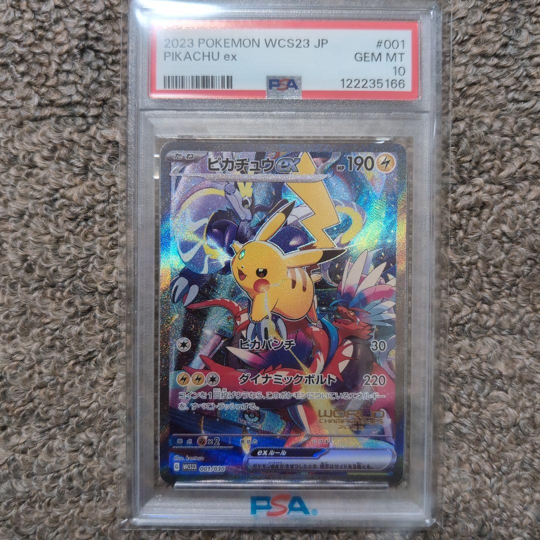 ピカチュウex WCS2023 横浜記念デッキ　psa10　ポケモンカード