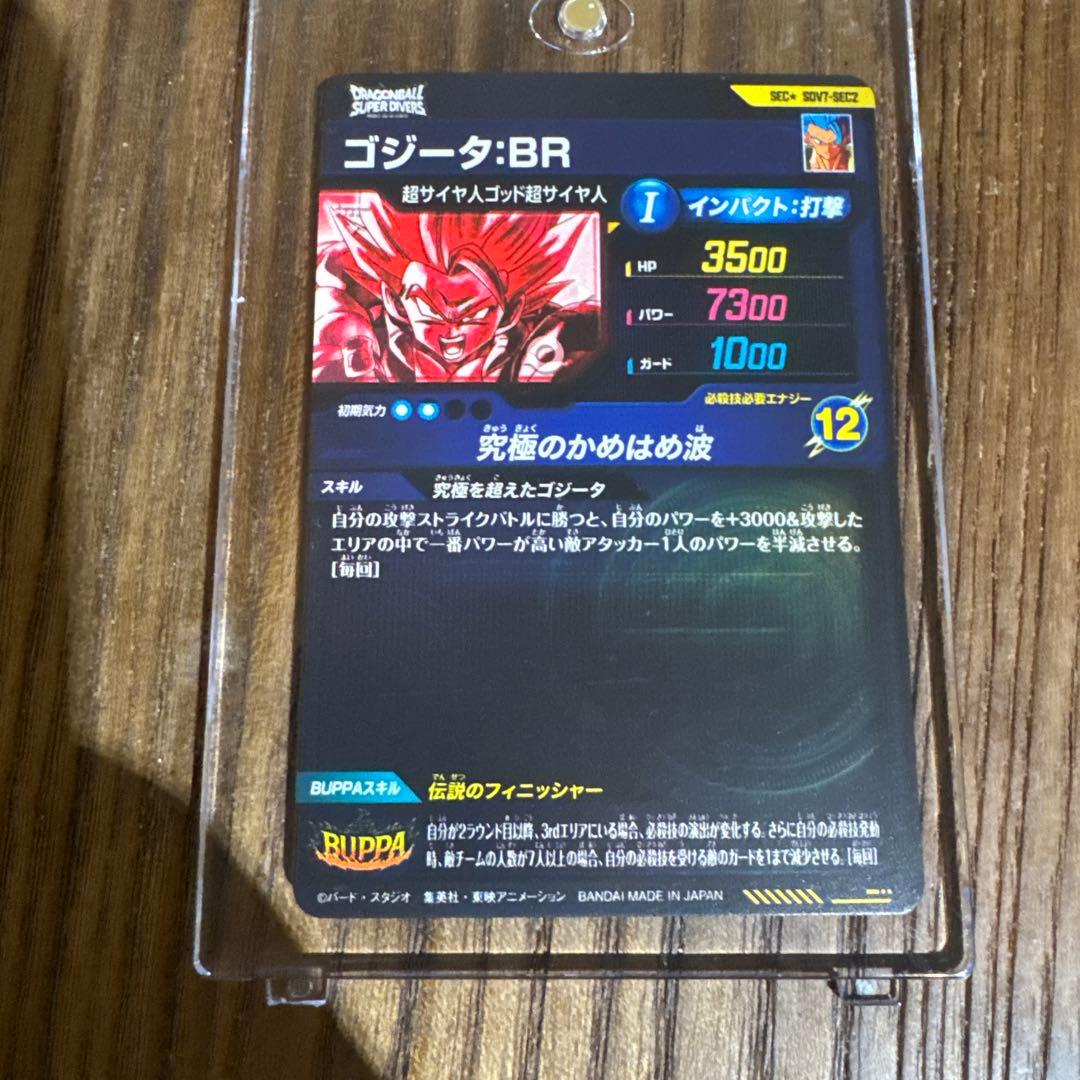 ドラゴンボールダイバーズ ゴジータ BR セット