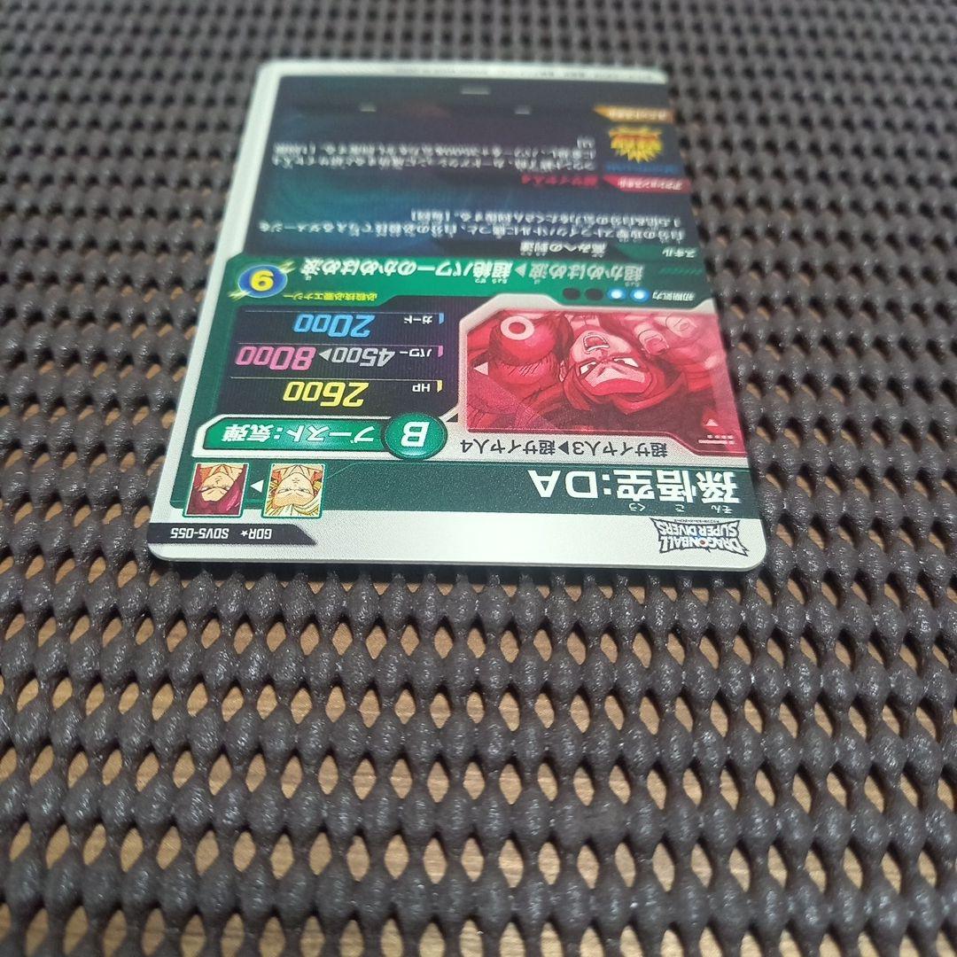 ドラゴンボールスーパーダイバーズ SDV5-055 孫悟空:DA GDRパラレル