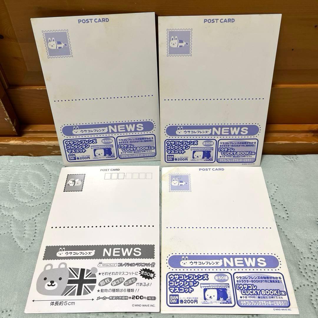 ウサコレフレンズ ＆ ウサコレフレンズ２(コレクション マスコット)112個