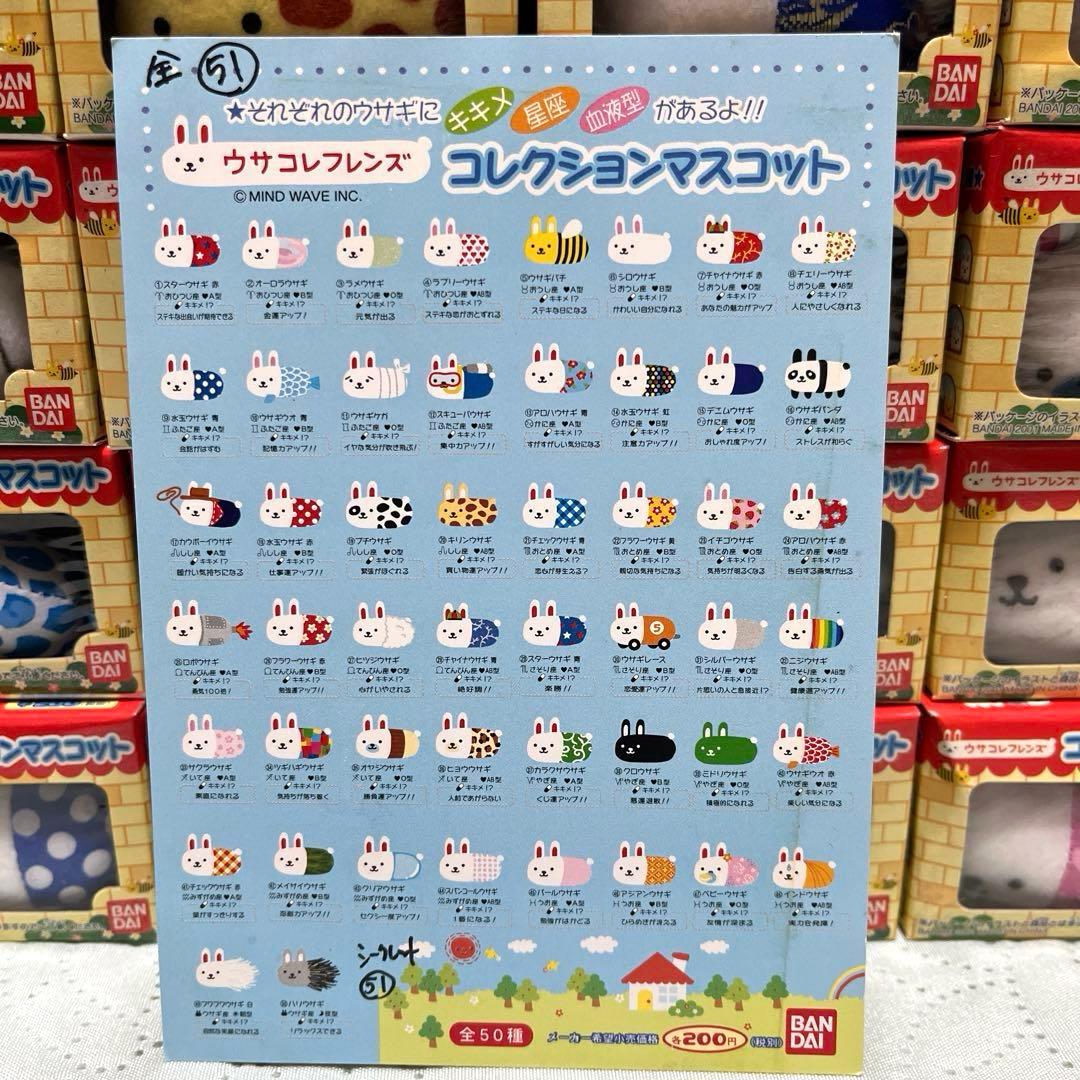 ウサコレフレンズ ＆ ウサコレフレンズ２(コレクション マスコット)112個