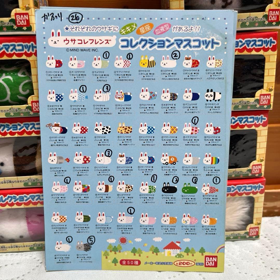 ウサコレフレンズ ＆ ウサコレフレンズ２(コレクション マスコット)112個