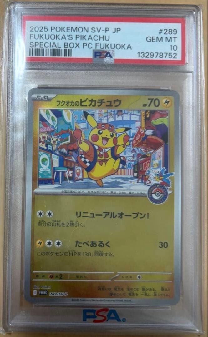 【PSA10】フクオカのピカチュウ プロモ 289/SV-P ポケセンフクオカ