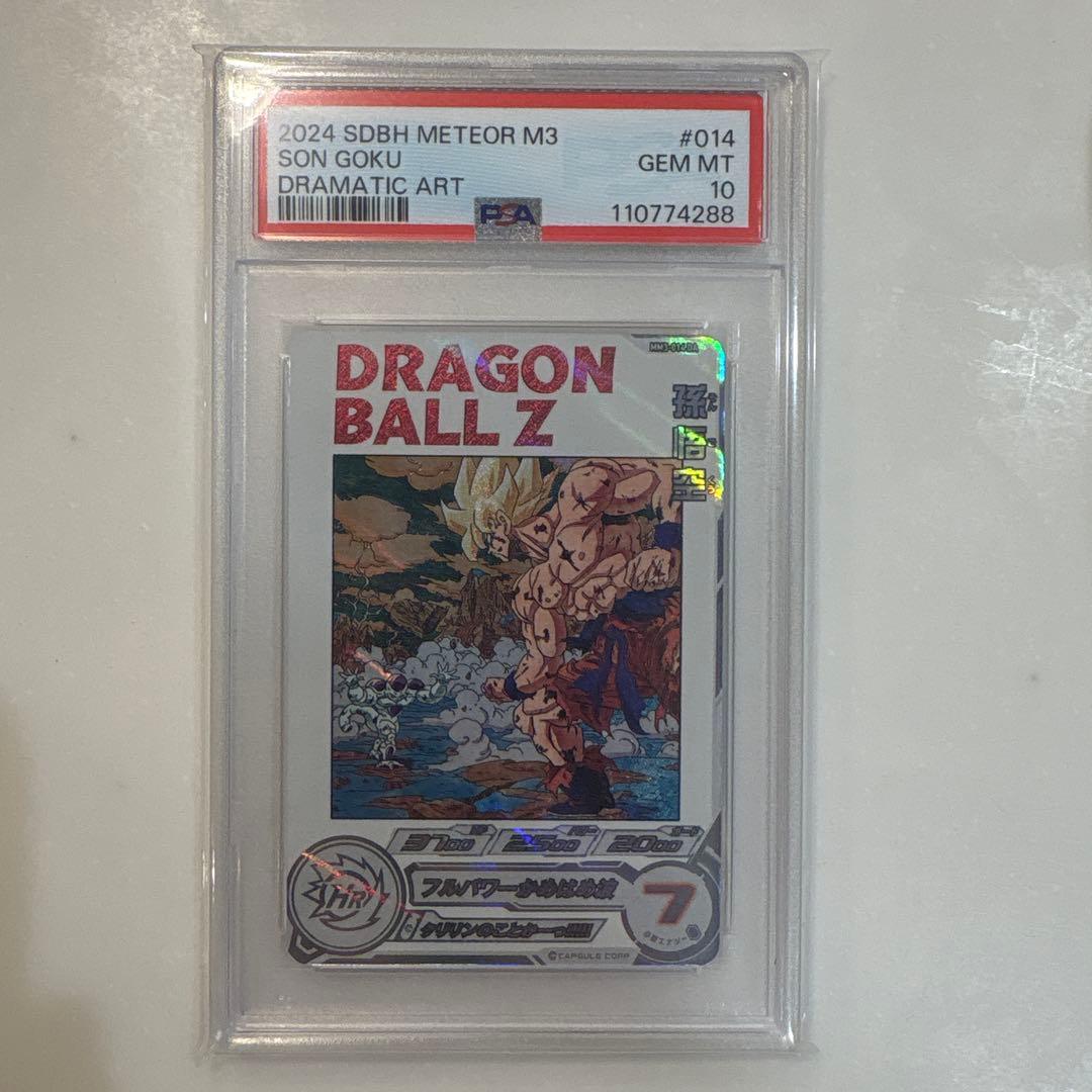 【PSA10】スーパードラゴンボールヒーローズ mm3-014 da 孫悟空