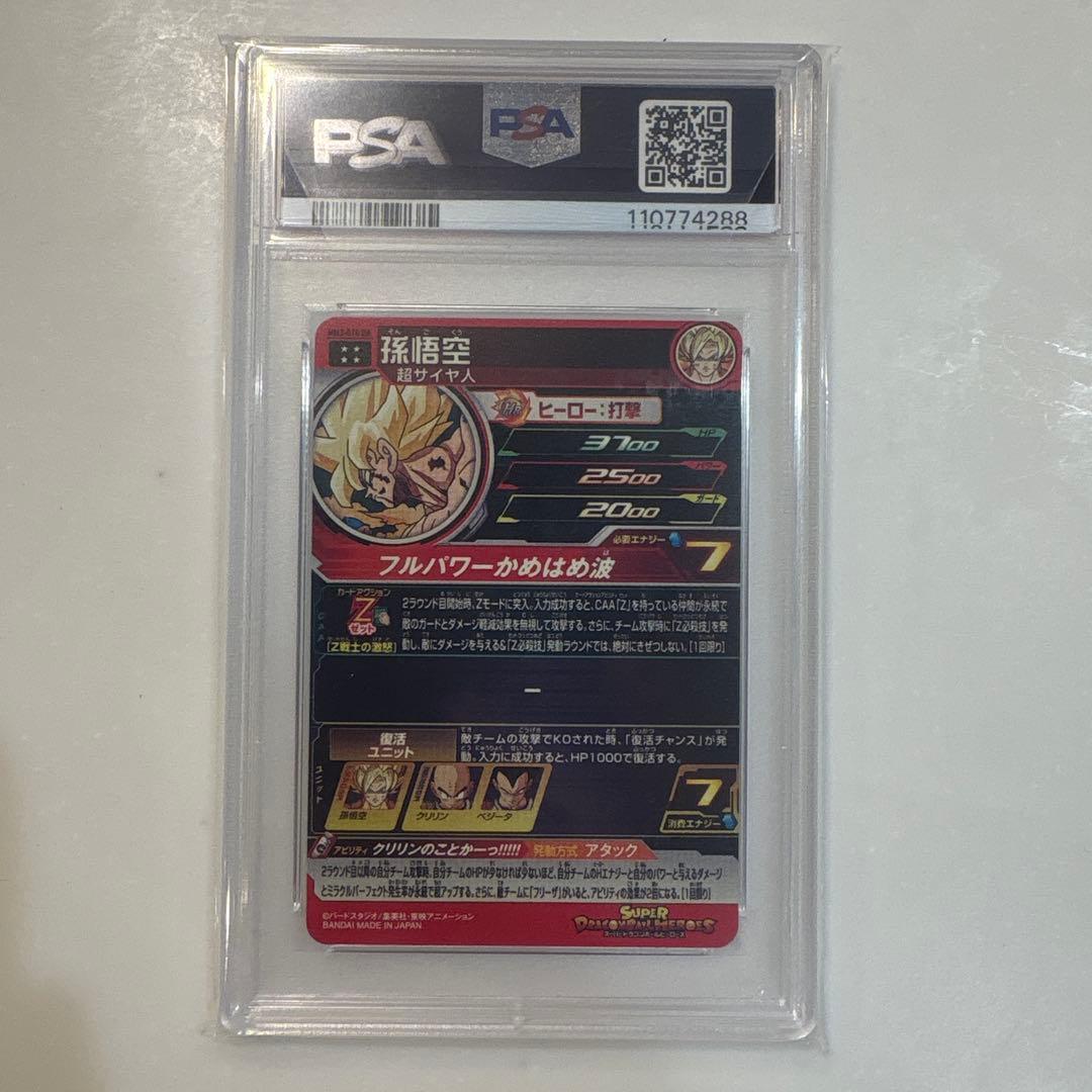 【PSA10】スーパードラゴンボールヒーローズ mm3-014 da 孫悟空