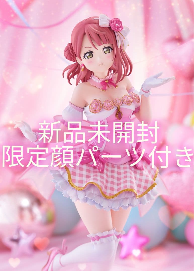 新品未開封 限定顔パーツ付き 虹ヶ咲学園スクールアイドル同好会 上原歩夢