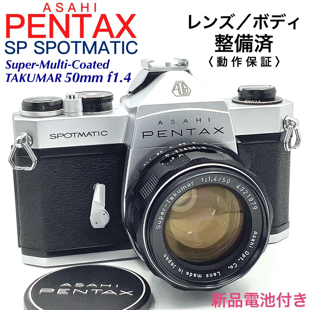 アサヒペンタックス SP SPOTMATIC／Takumar 50mm f1.4