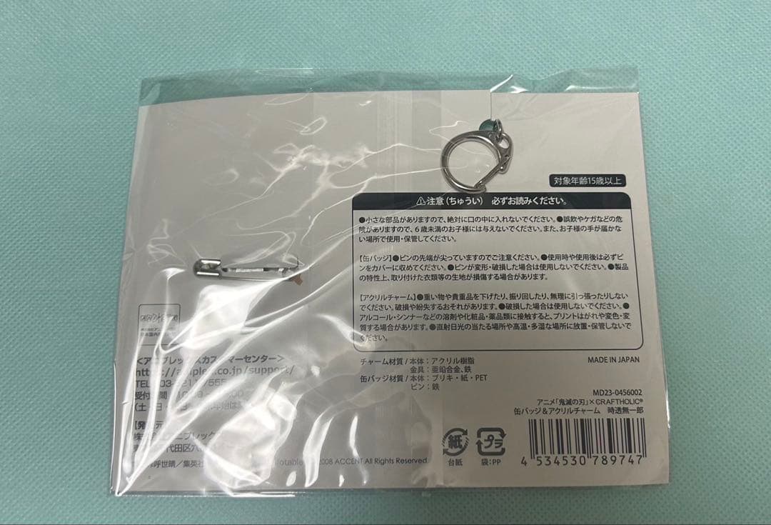 鬼滅の刃　クラフトホリック　時透無一郎　缶バッジ　アクリルキーホルダー