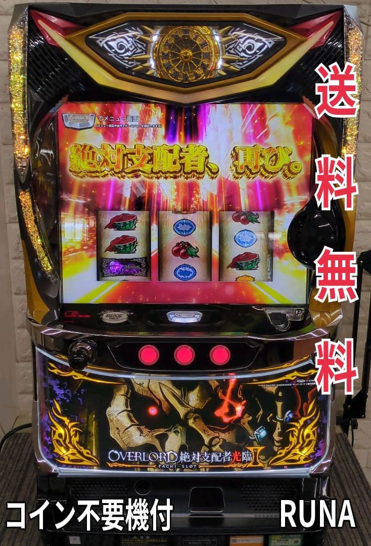 パチスロ実機　OVERLORD絶対支配者光臨　不要機付　送料無料