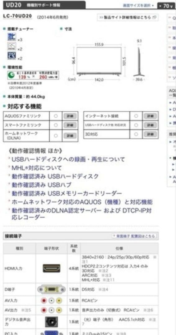 AQUOS 70インチ 4K液晶テレビ LC-70UD20