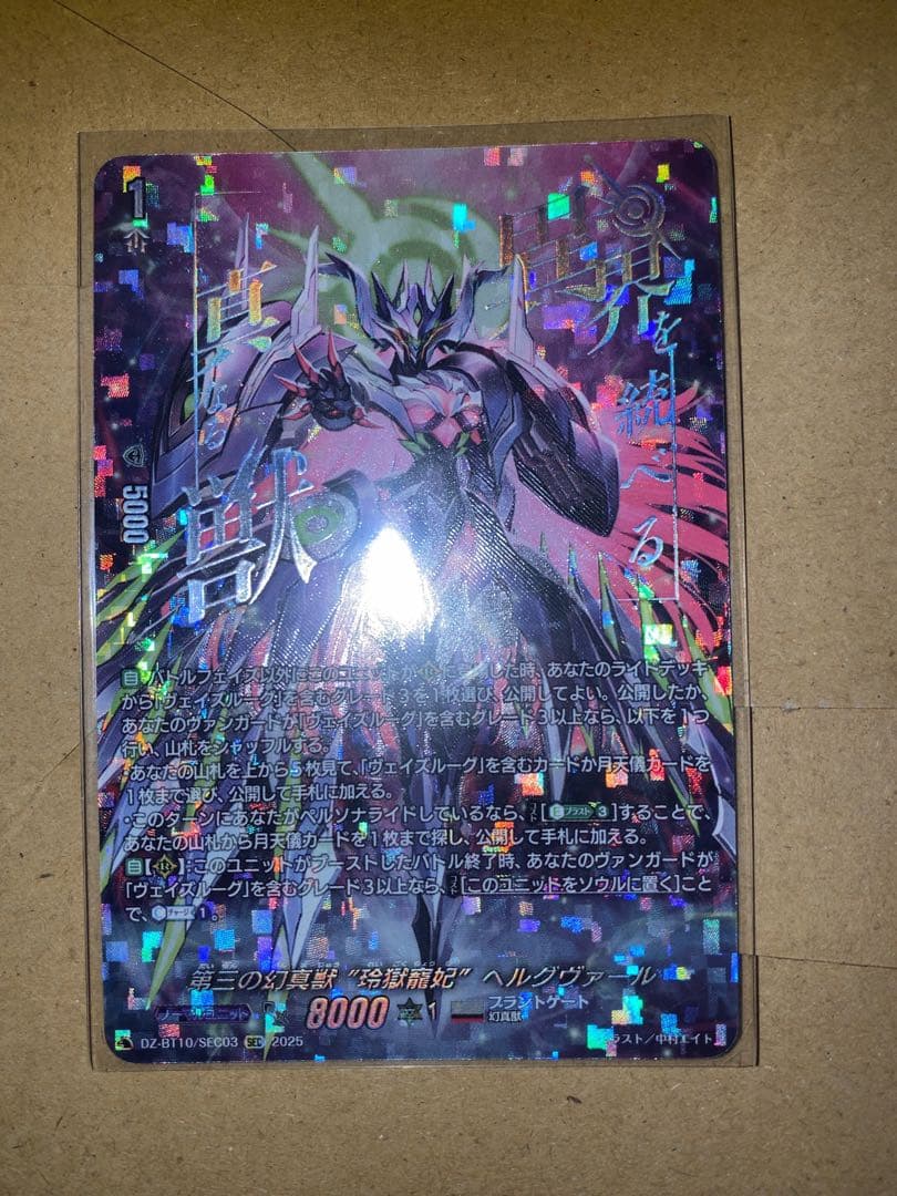 SEC ヘルグヴァール