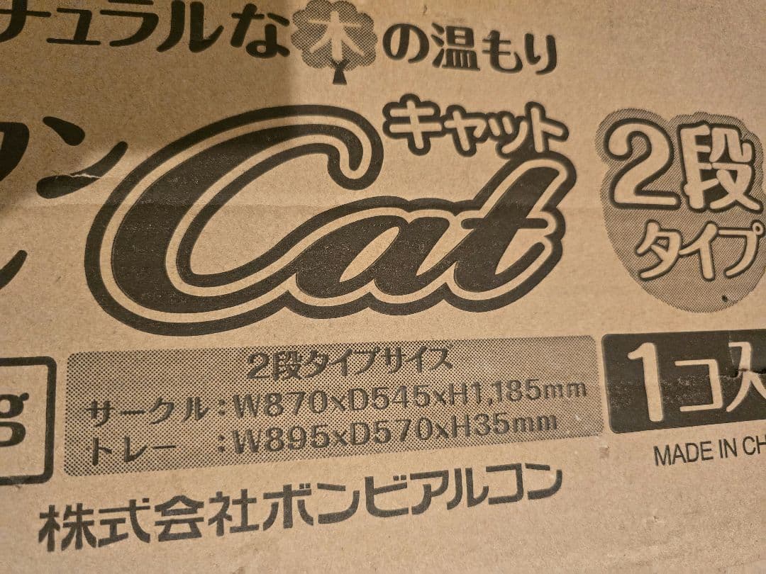 ★新品未開封 送料込★ボンビアルコンBonbi ウッドワンサークルキャット 2段