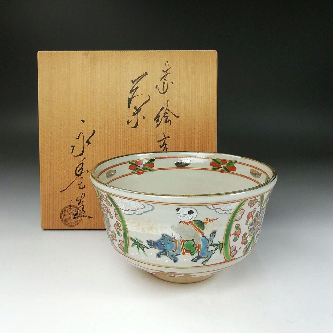 Ｔ３３２　茶碗　『赤絵　亥』『橋本永豊 造』　共箱　抹茶碗　茶道具