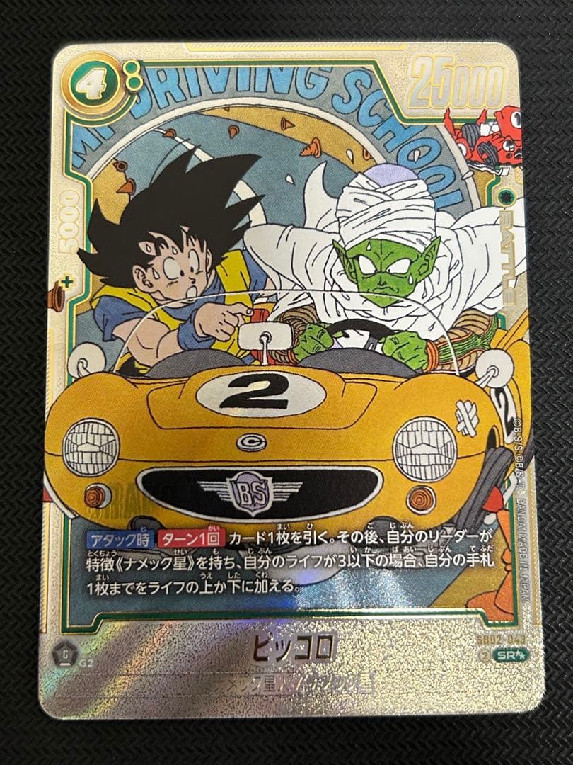 ドラゴンボール フュージョンワールド ピッコロ ウルトラパラレル