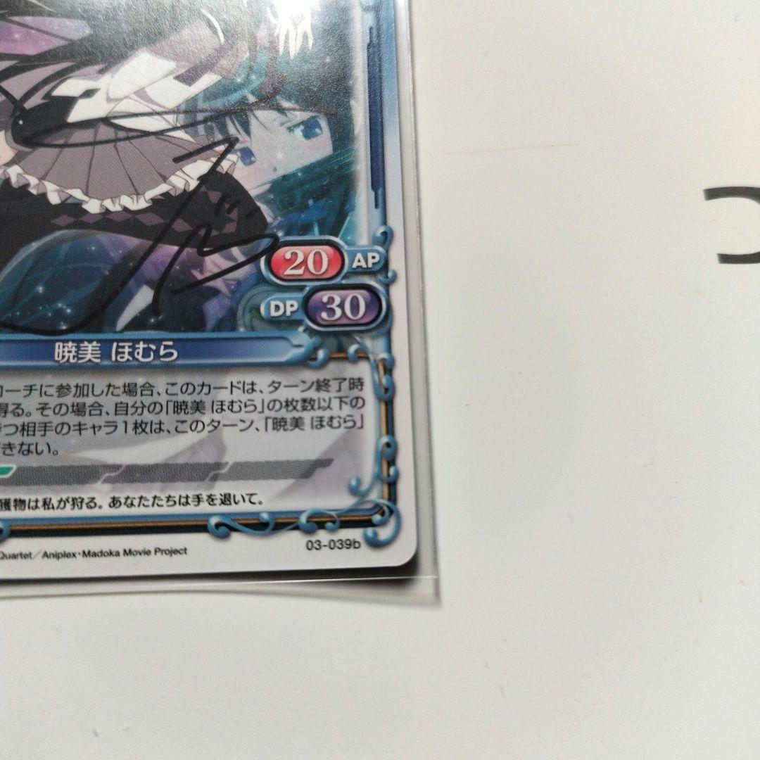 縞*す様 暁美ほむら　プレシャスメモリーズ直筆サイン　03-039b