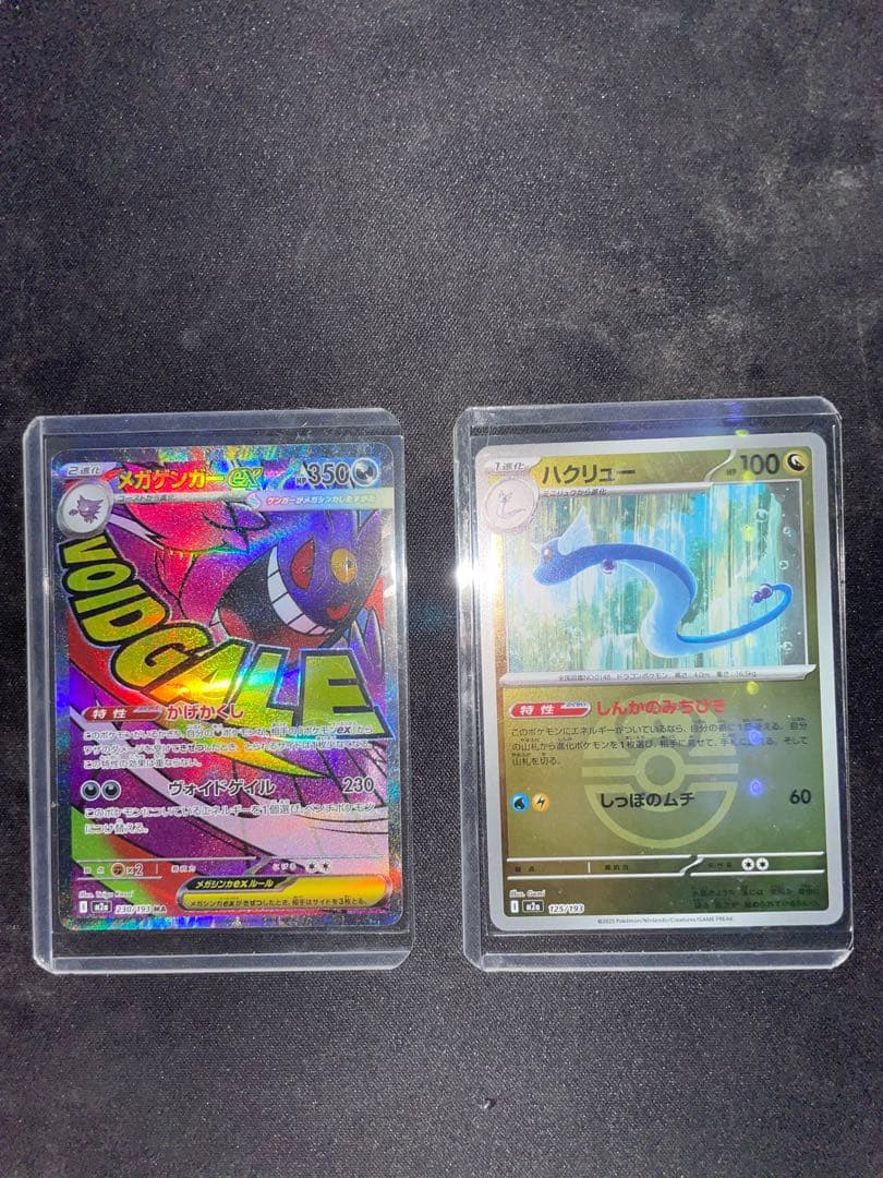 メガゲンガーexMA