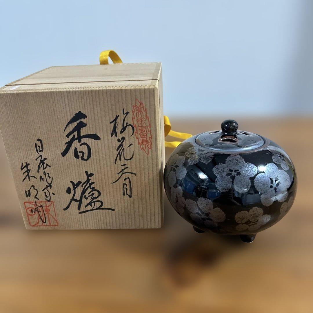 梅花天目　香炉　朱明作