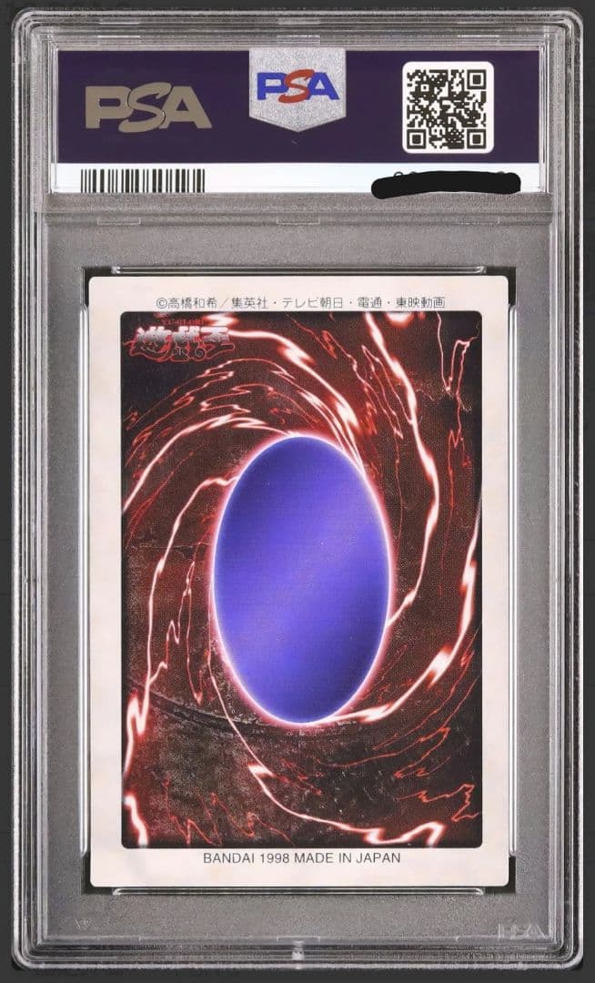 遊戯王　バンダイ版　真紅眼の黒竜　レッドアイズブラックドラゴン　PSA8