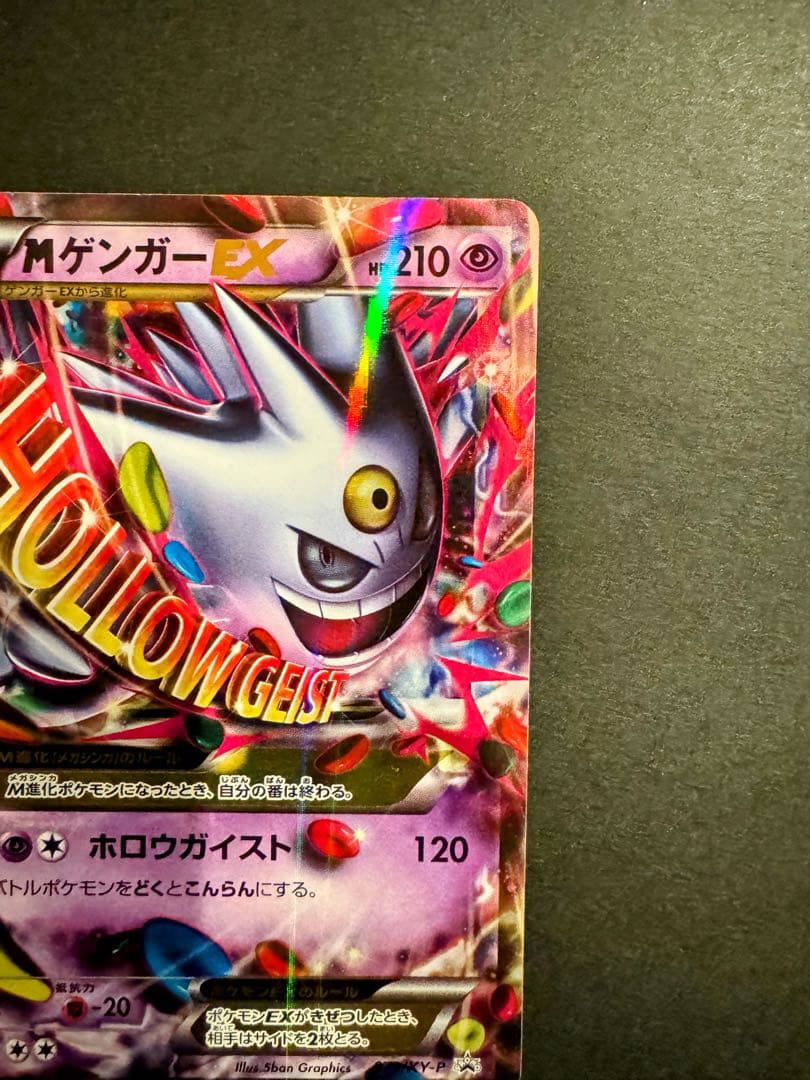 センタリング◎Mゲンガー白いメガゲンガーXYシリーズ美品Mルカリオ